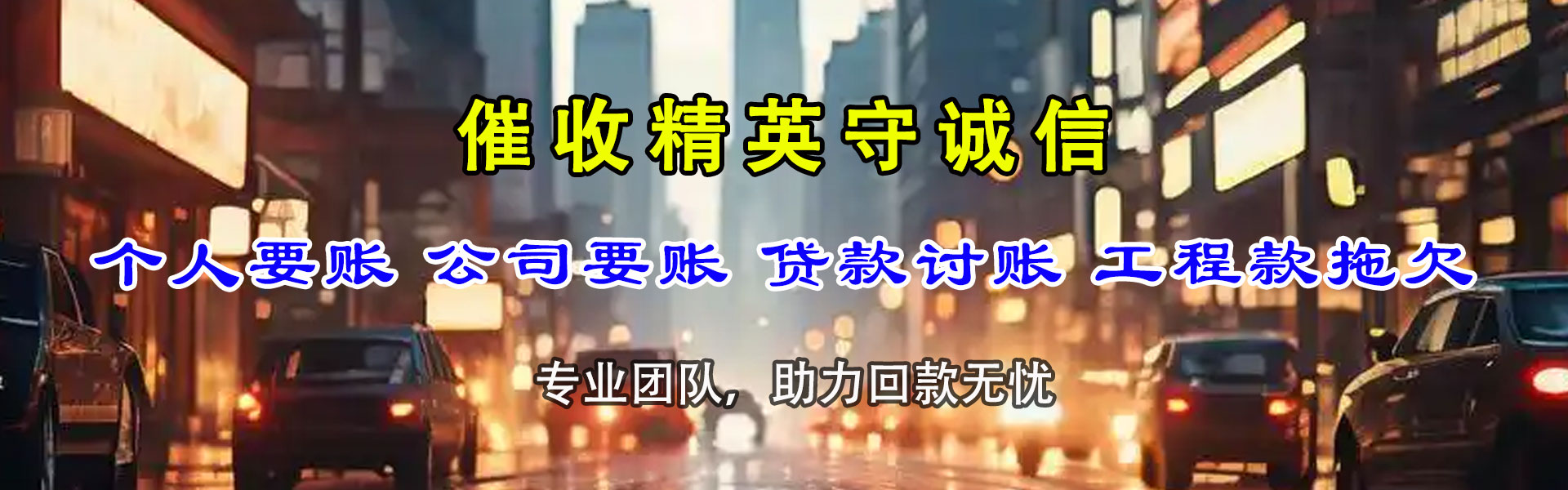 原州要账公司