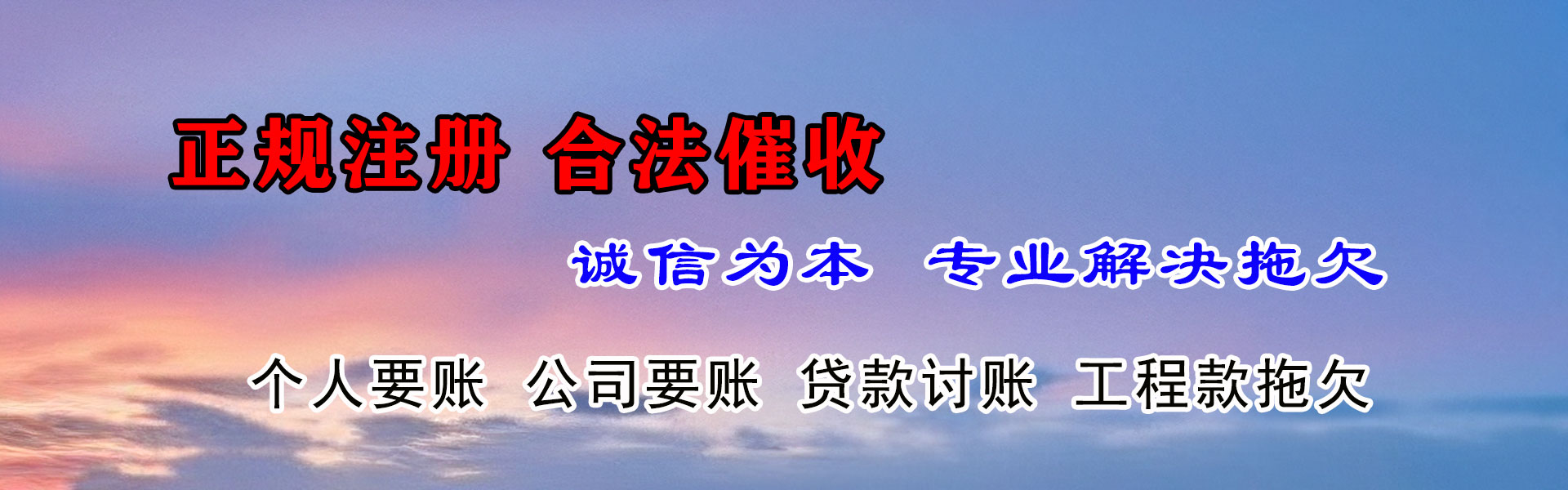 原州收帐公司